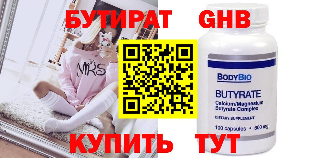 БУТИРАТ  Вход с VPN  Кувандык  БУТИРАТ буратино 