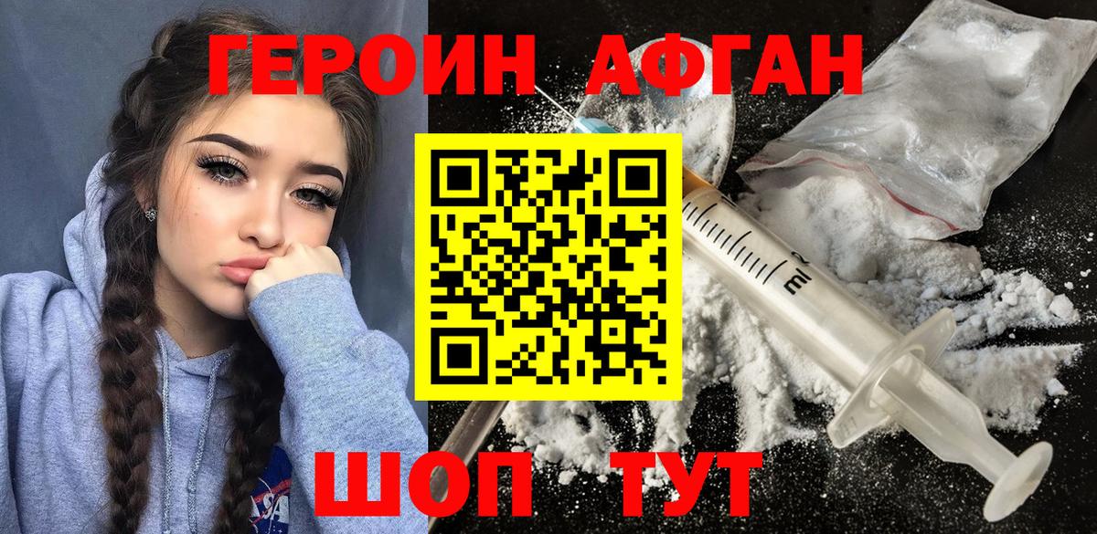 Героин Афган  Вход с VPN  Кувандык 