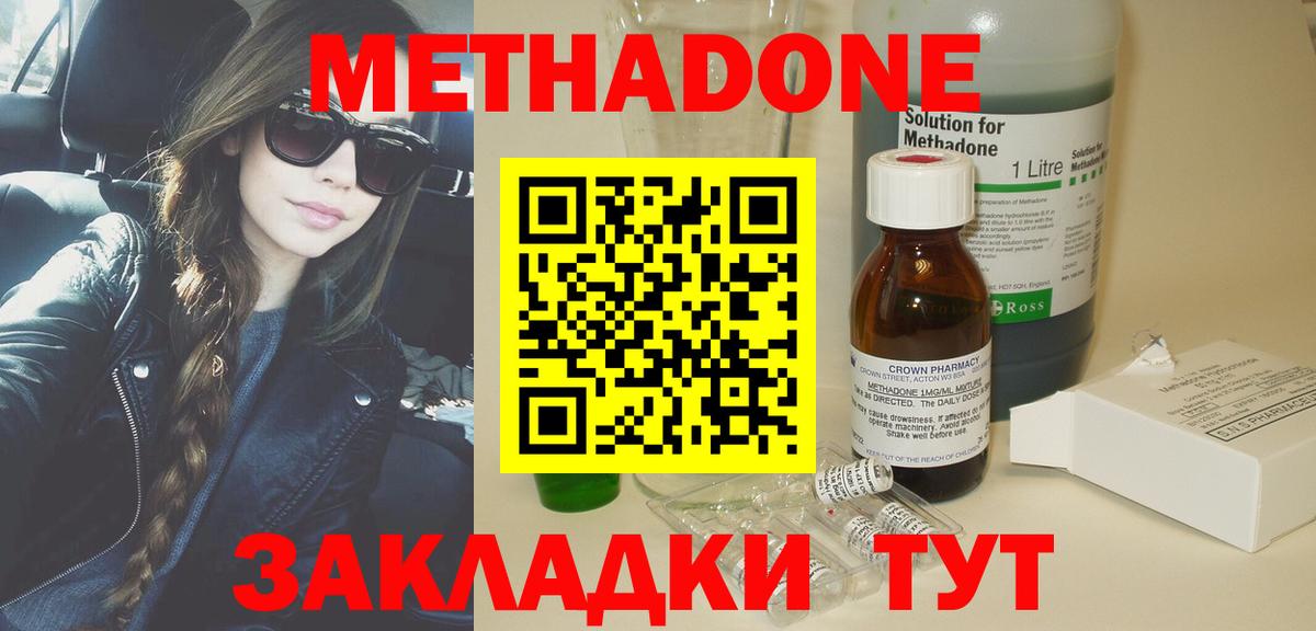 МЕТАДОН белоснежный Кувандык