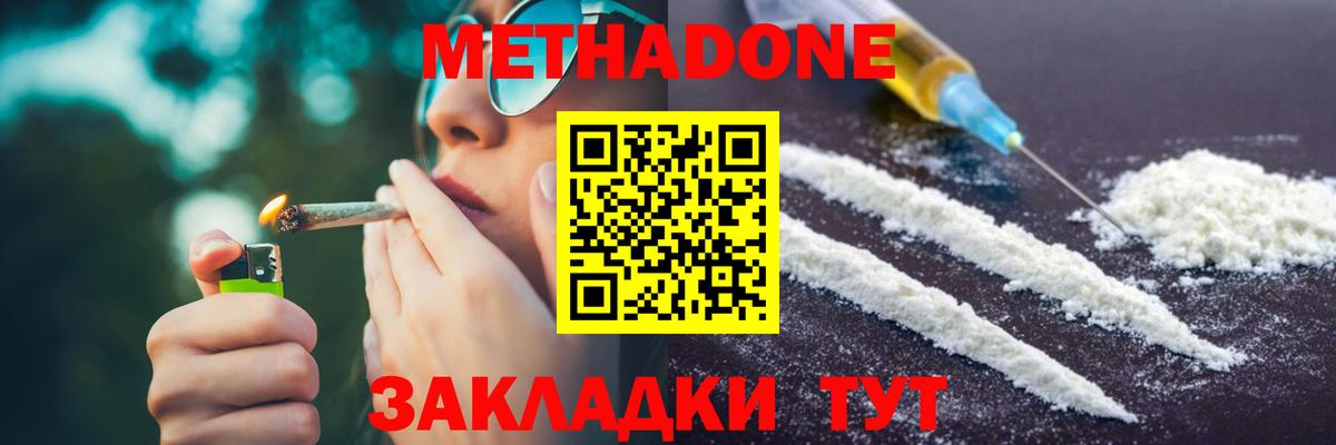 Кувандык  Метадон VHQ  Вход с VPN  Метадон methadone 